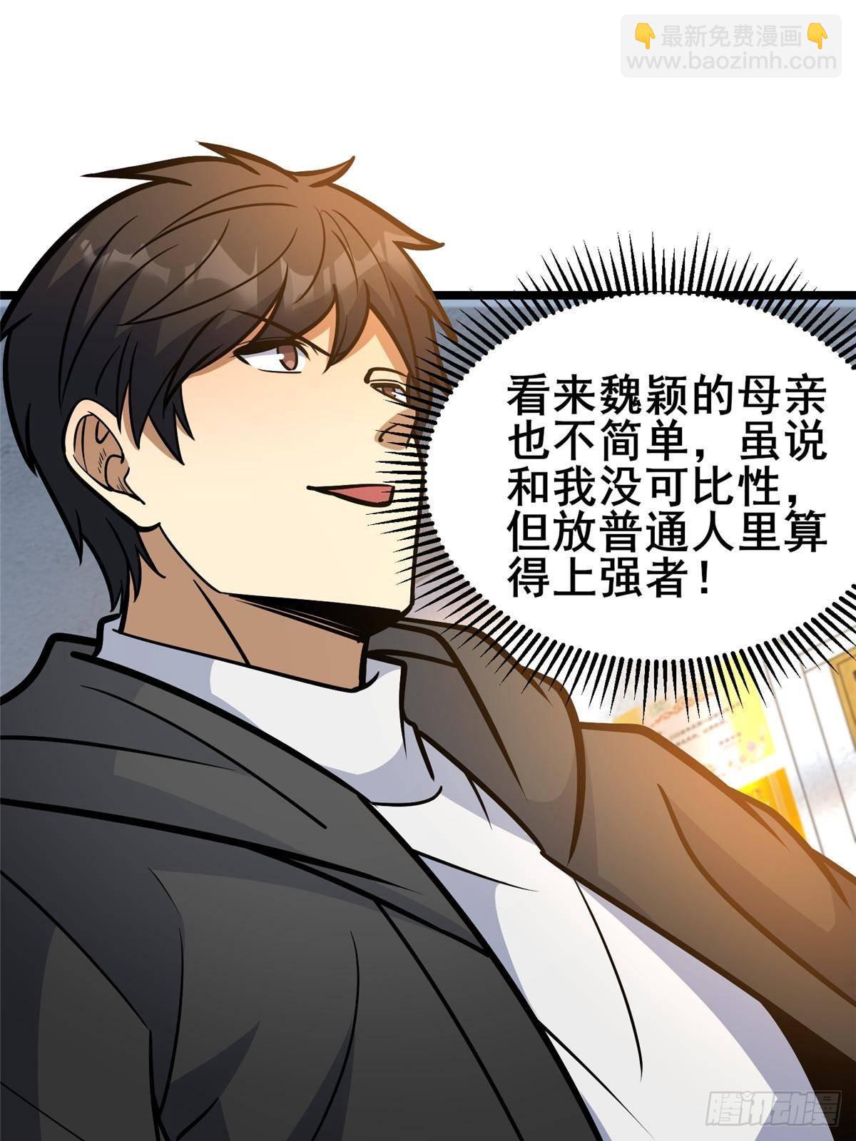 🍼都市极品医神 191 八卦门 第42页