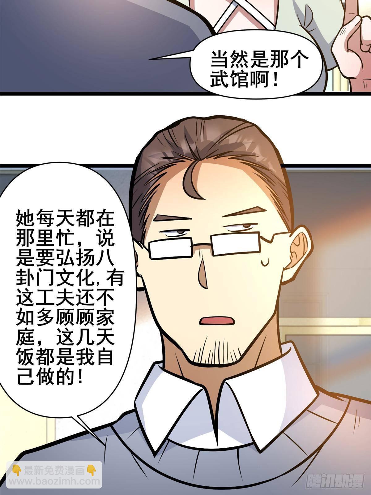 🍼都市极品医神 191 八卦门 第44页