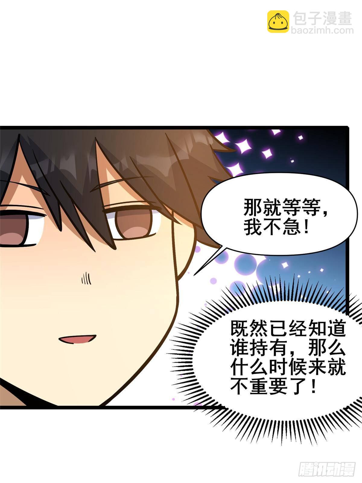 🍼都市极品医神 191 八卦门 第48页