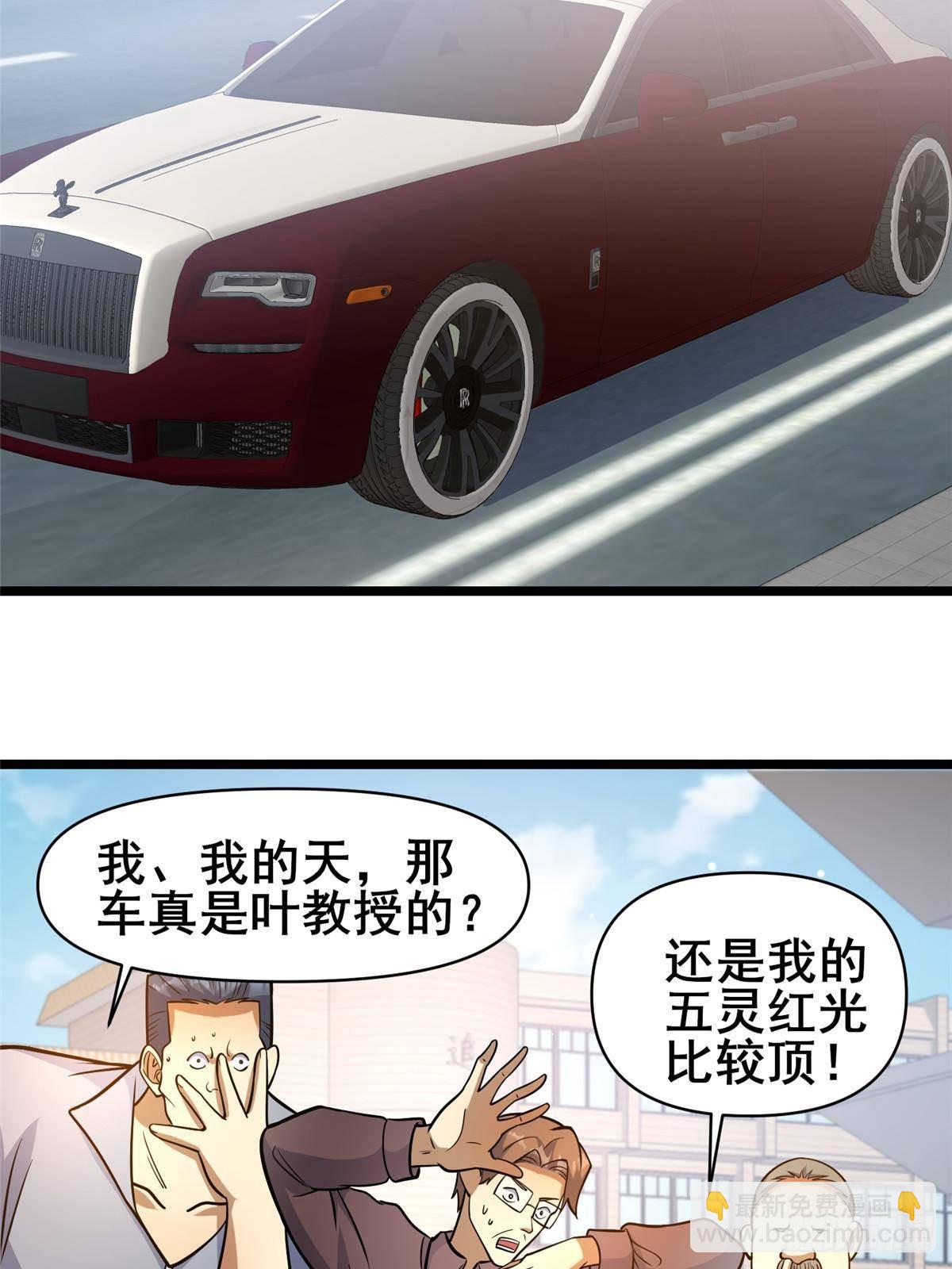 🍼都市极品医神 191 八卦门 第5页