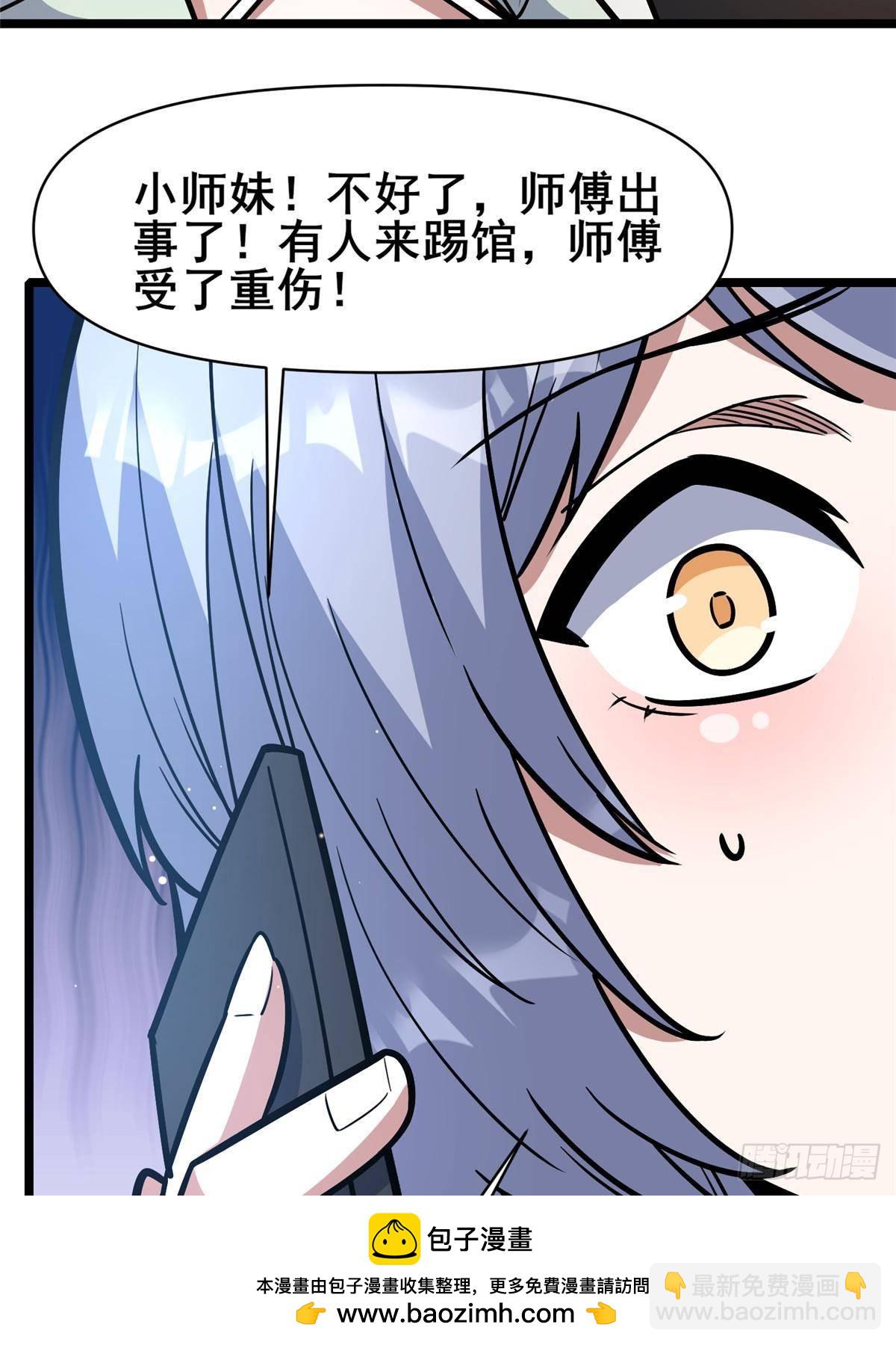 🍼都市极品医神 191 八卦门 第50页