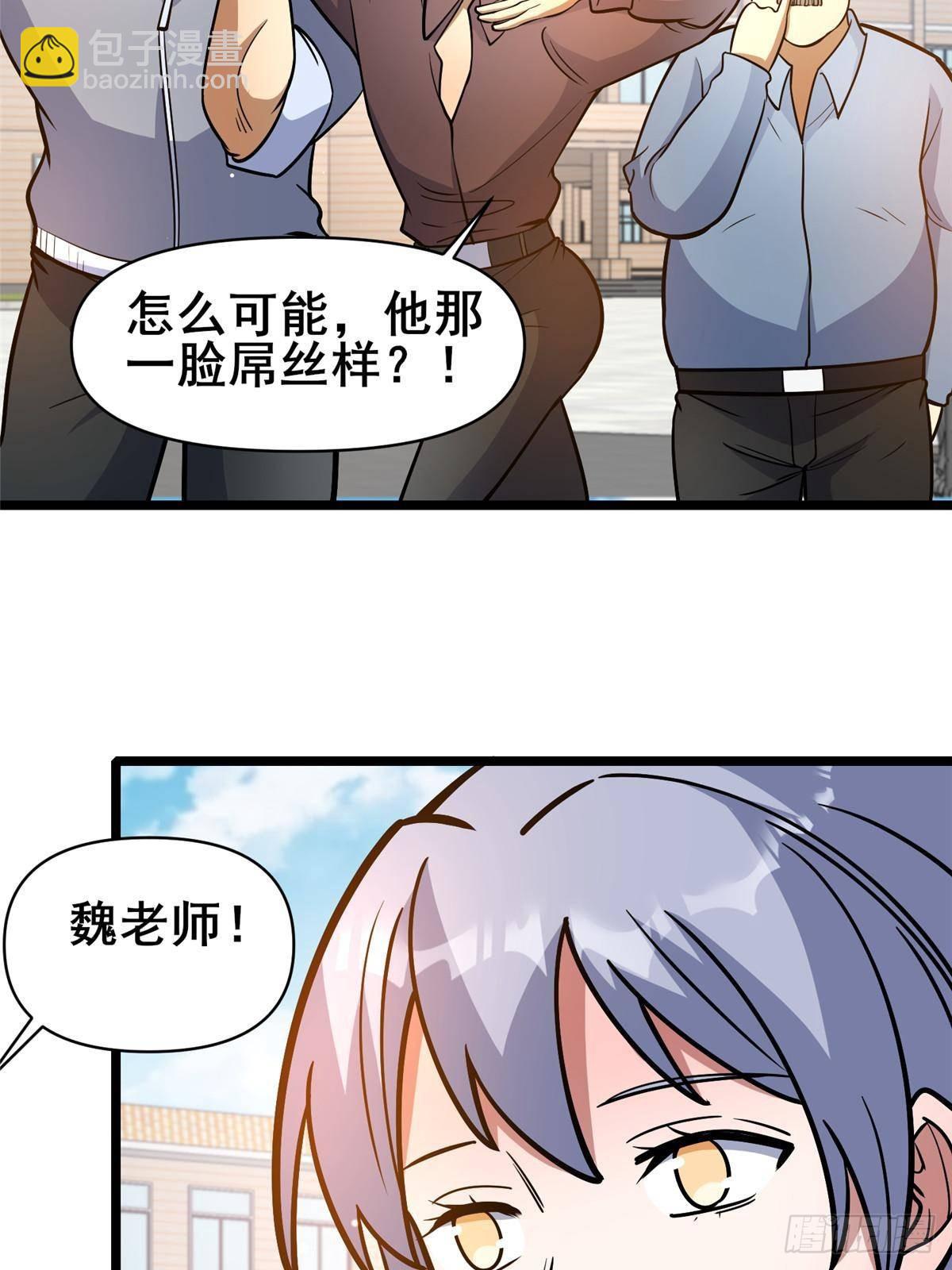 🍼都市极品医神 191 八卦门 第6页