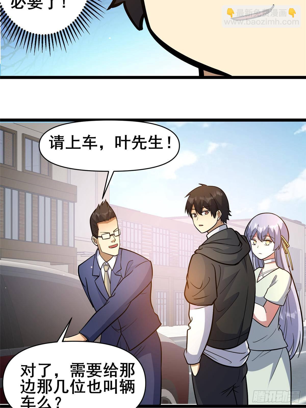 🍼都市极品医神 191 八卦门 第9页