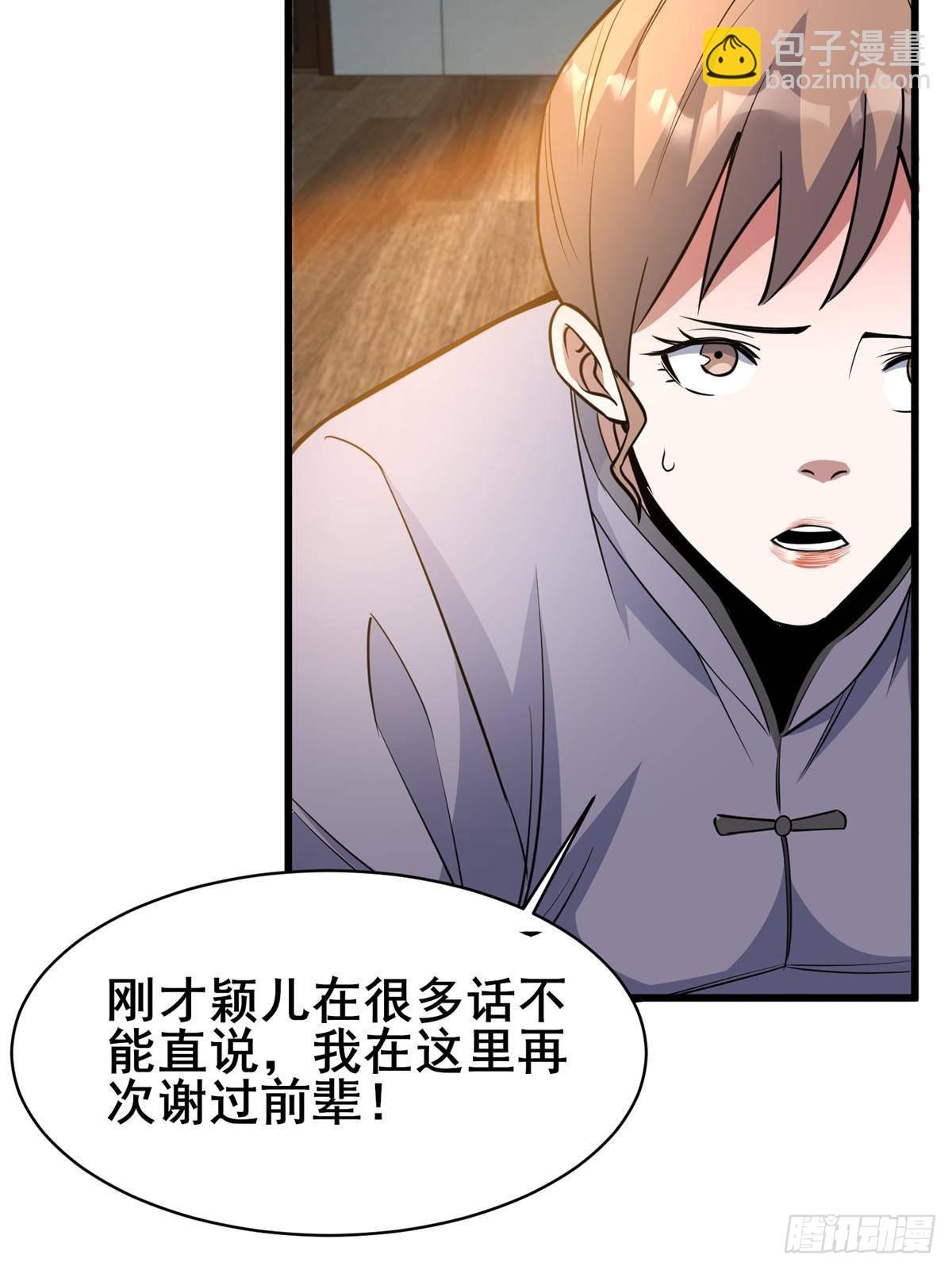 🍼都市极品医神 193 地魄玄石 第10页
