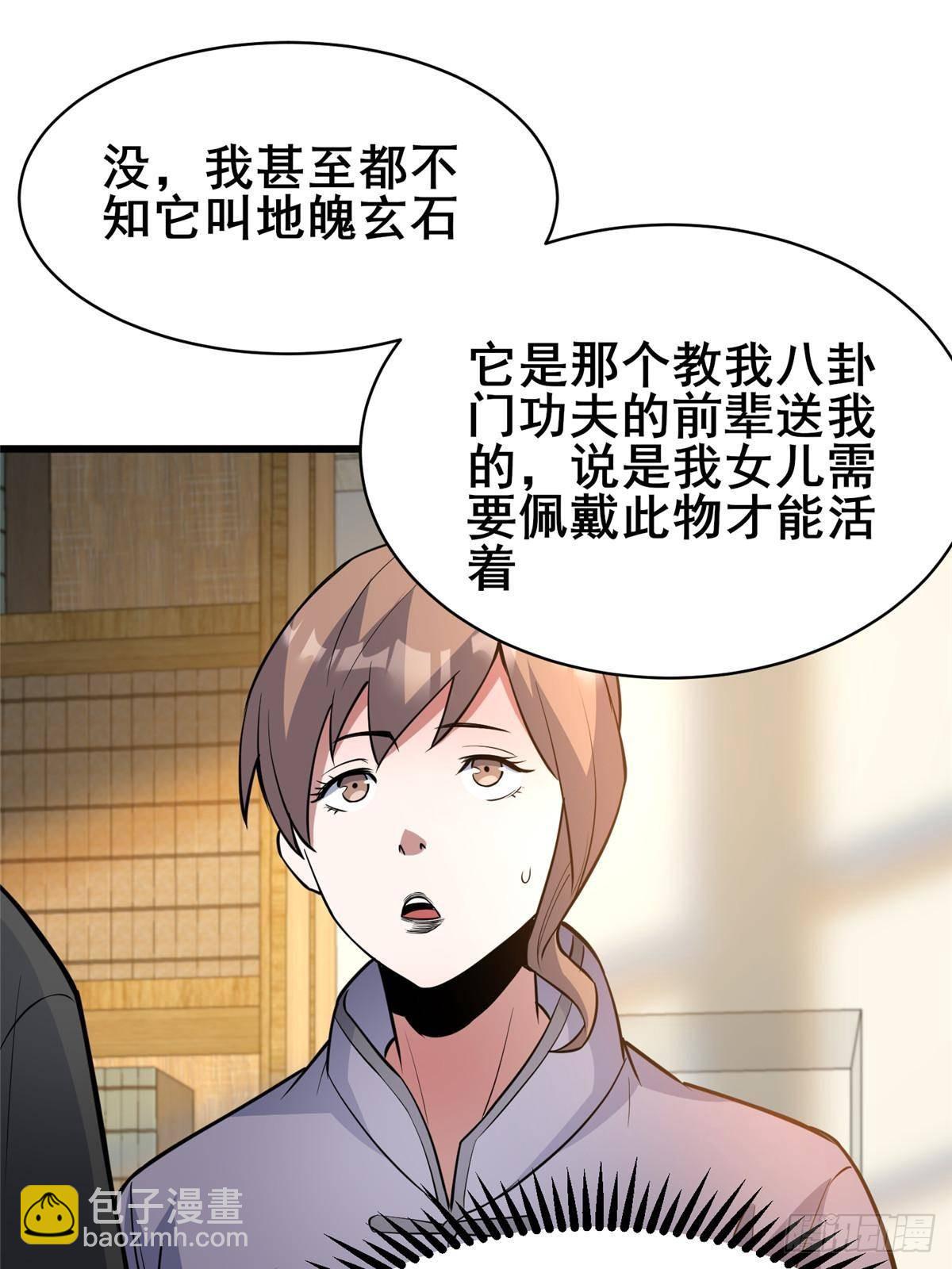🍼都市极品医神 193 地魄玄石 第30页