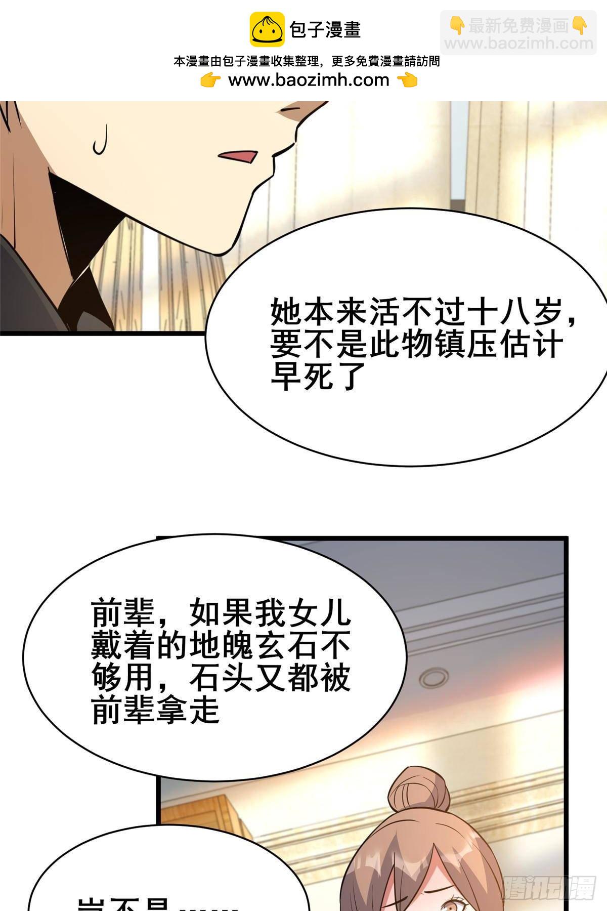 🍼都市极品医神 193 地魄玄石 第32页