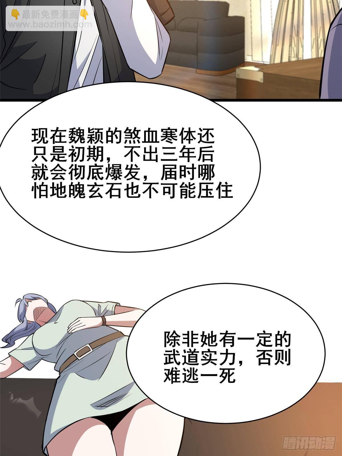 🍼都市极品医神 193 地魄玄石 第34页