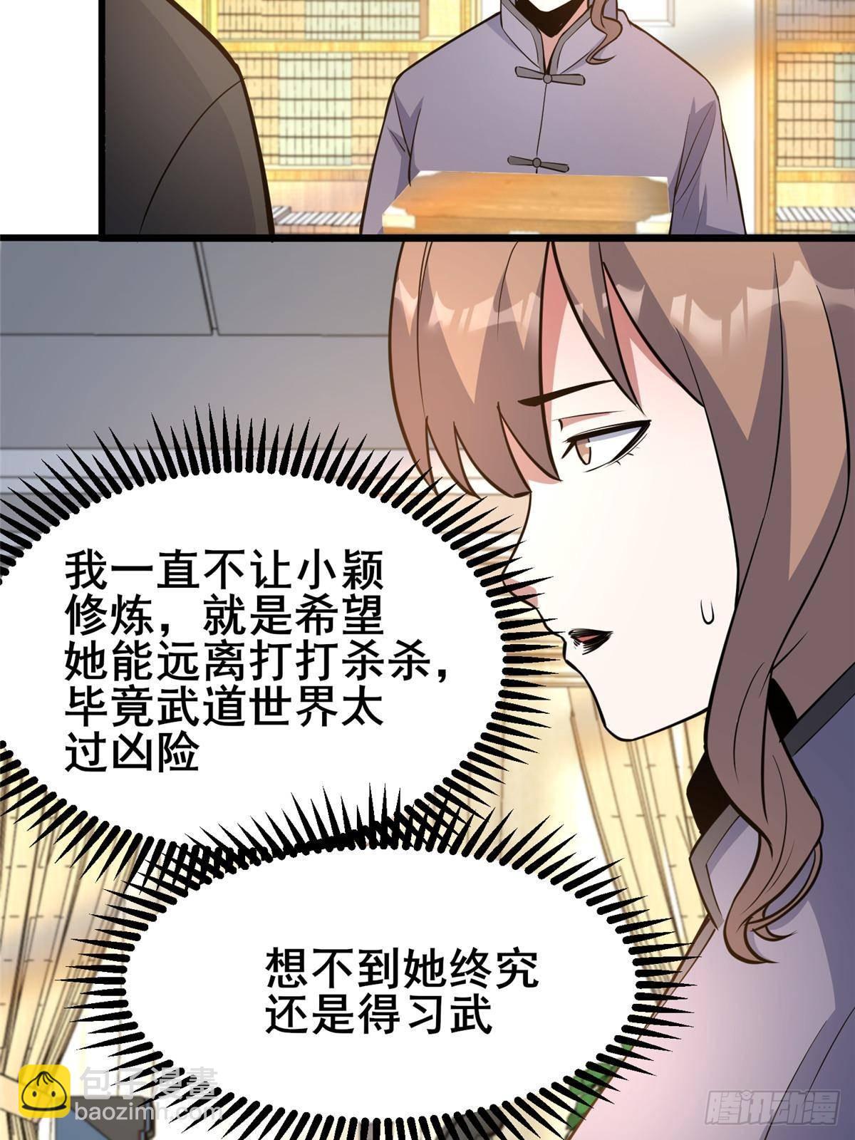 🍼都市极品医神 193 地魄玄石 第36页