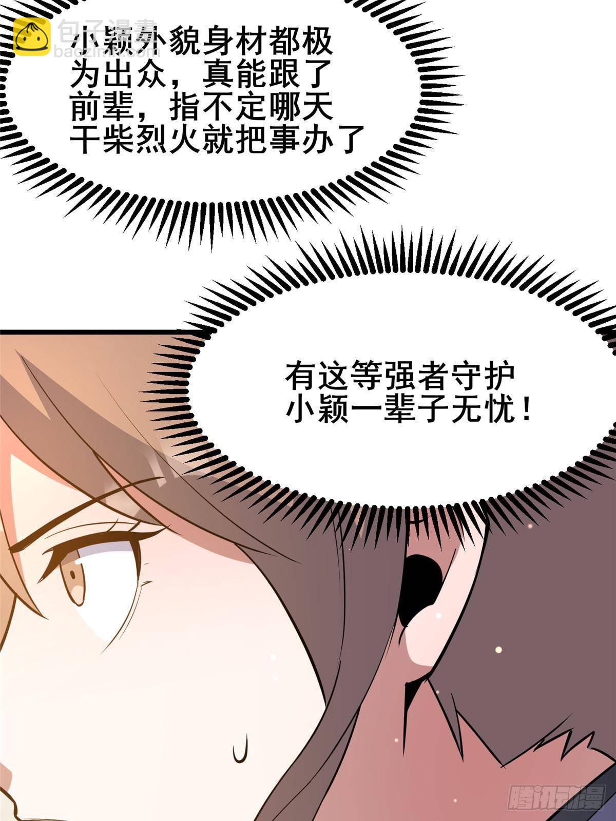 🍼都市极品医神 193 地魄玄石 第40页