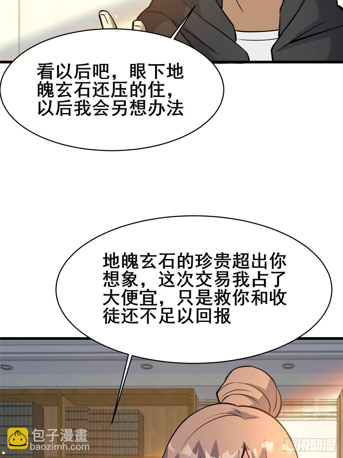 🍼都市极品医神 193 地魄玄石 第42页