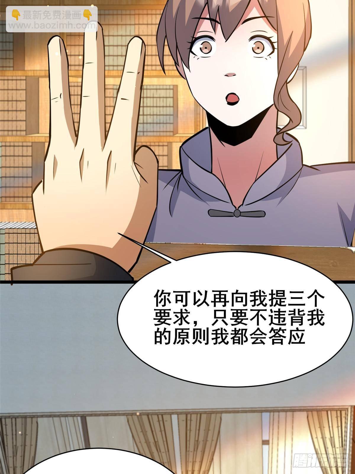 🍼都市极品医神 193 地魄玄石 第43页