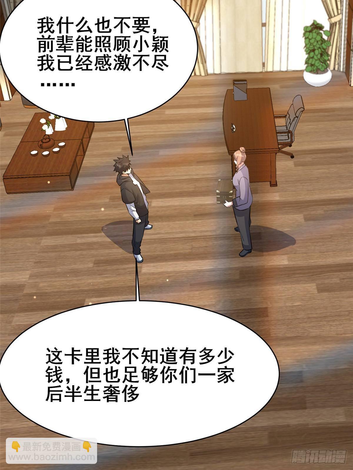 🍼都市极品医神 193 地魄玄石 第44页