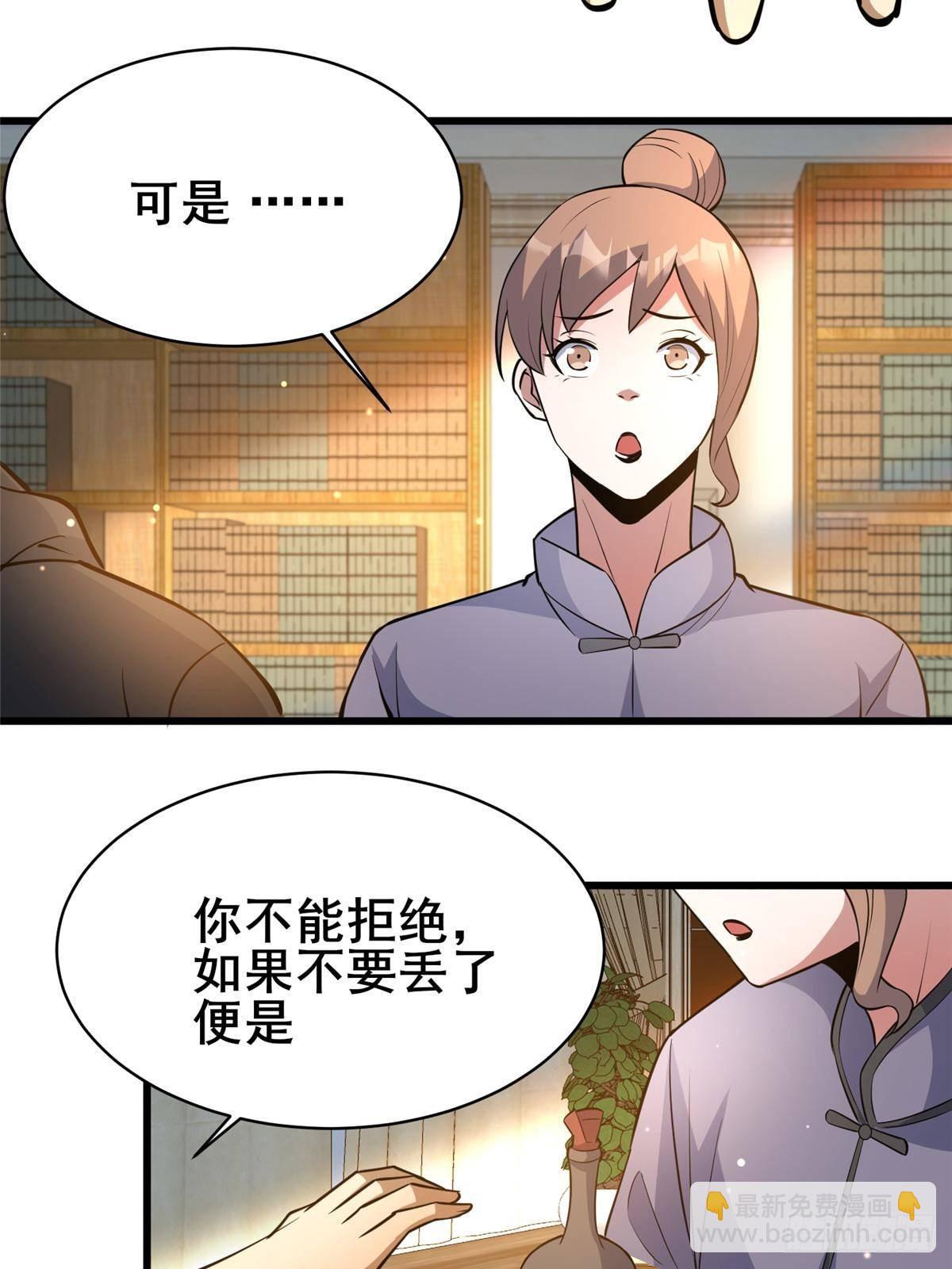 🍼都市极品医神 193 地魄玄石 第46页