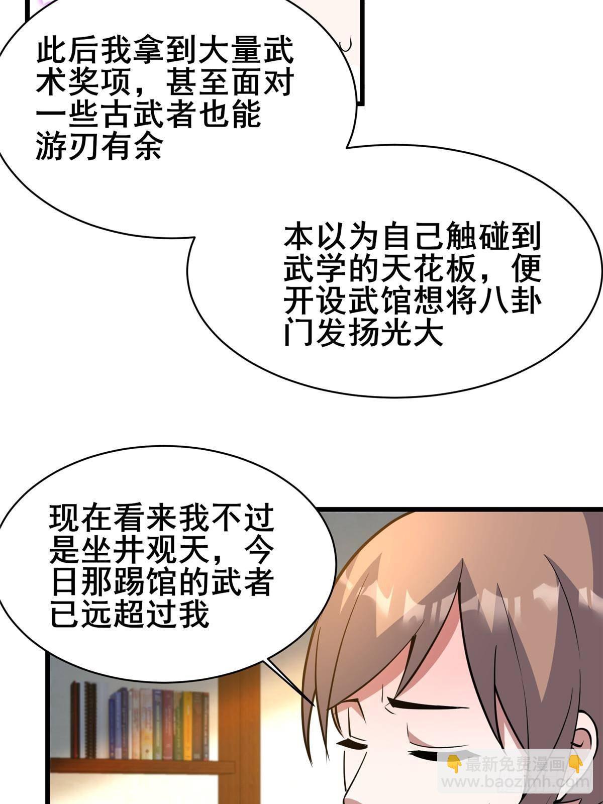 🍼都市极品医神 193 地魄玄石 第7页