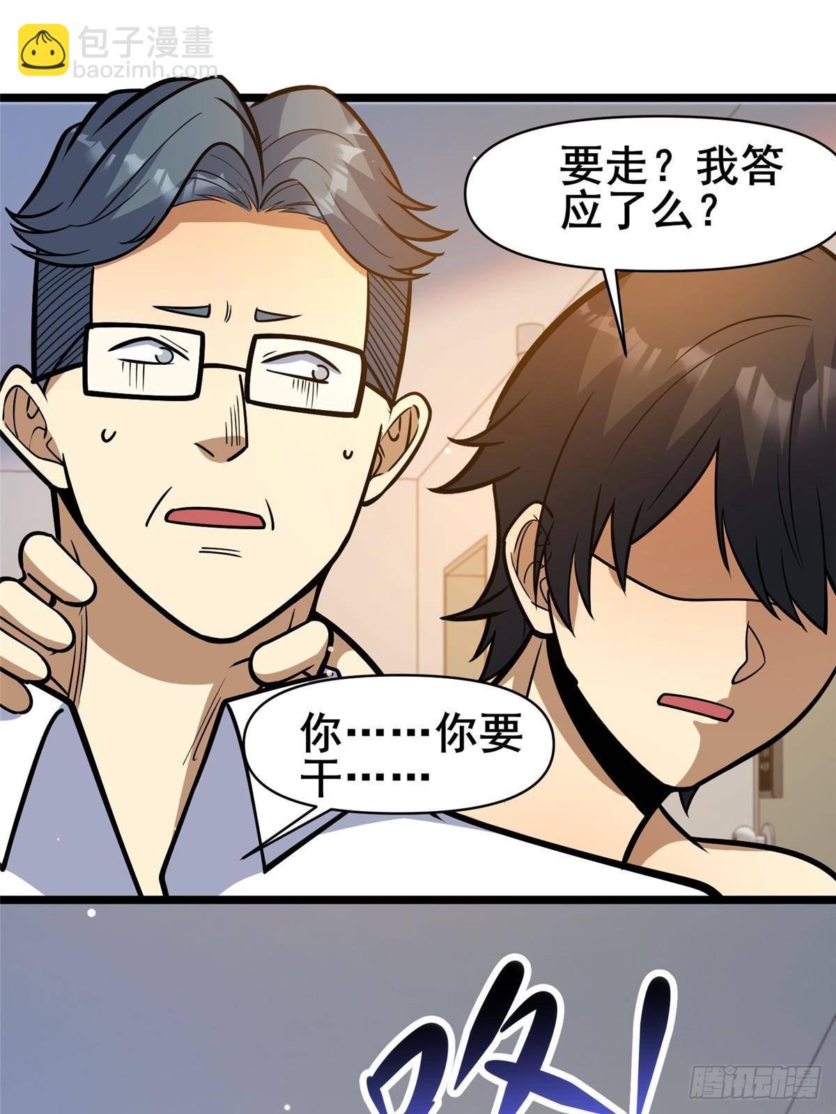 🍼都市极品医神 197 明晚！ 第12页