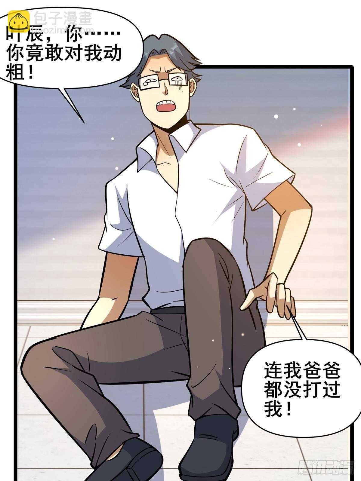 🍼都市极品医神 197 明晚！ 第15页