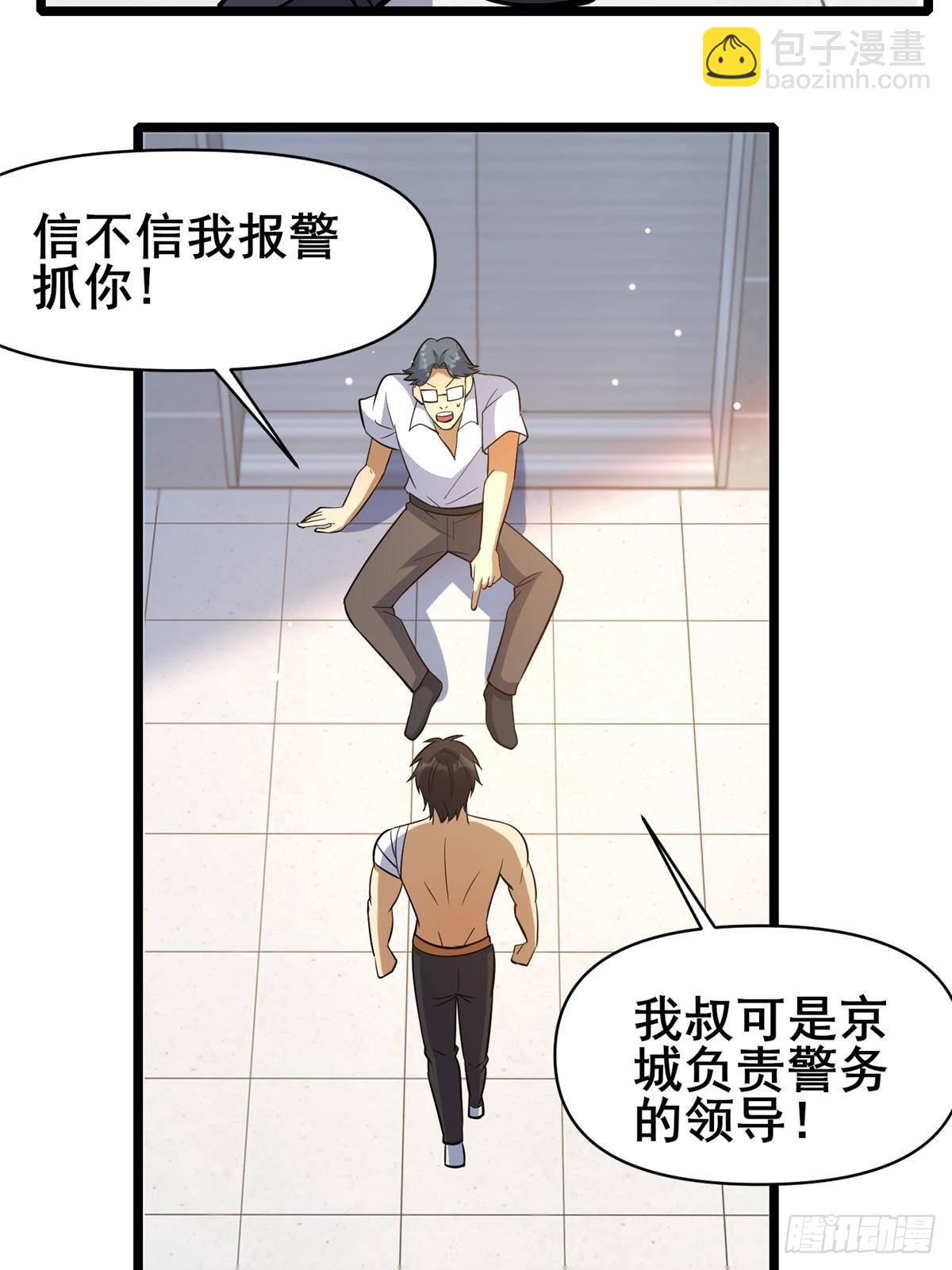 🍼都市极品医神 197 明晚！ 第16页