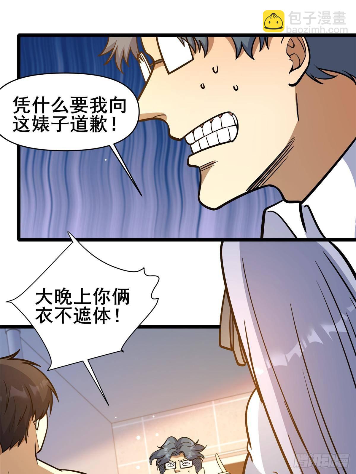 🍼都市极品医神 197 明晚！ 第21页