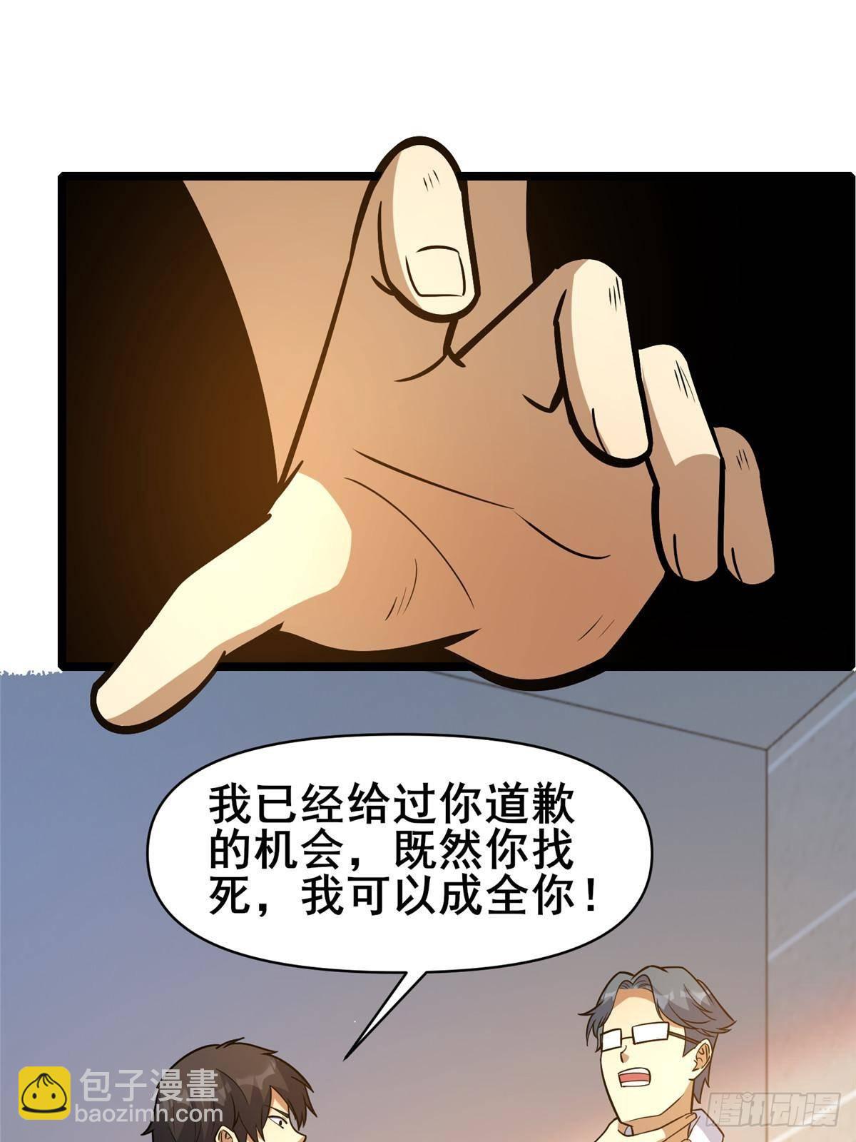 🍼都市极品医神 197 明晚！ 第26页