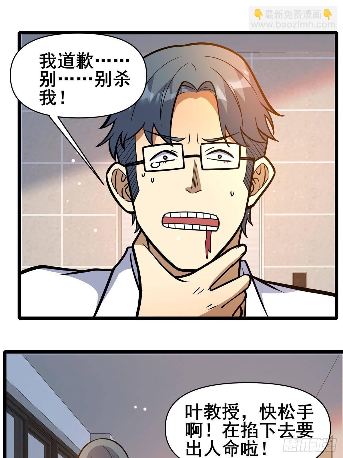 🍼都市极品医神 197 明晚！ 第30页