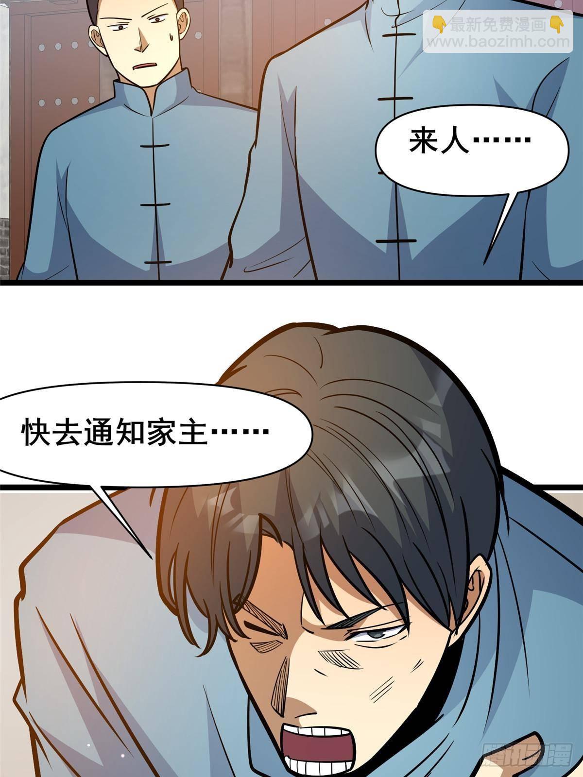 🍼都市极品医神 197 明晚！ 第37页