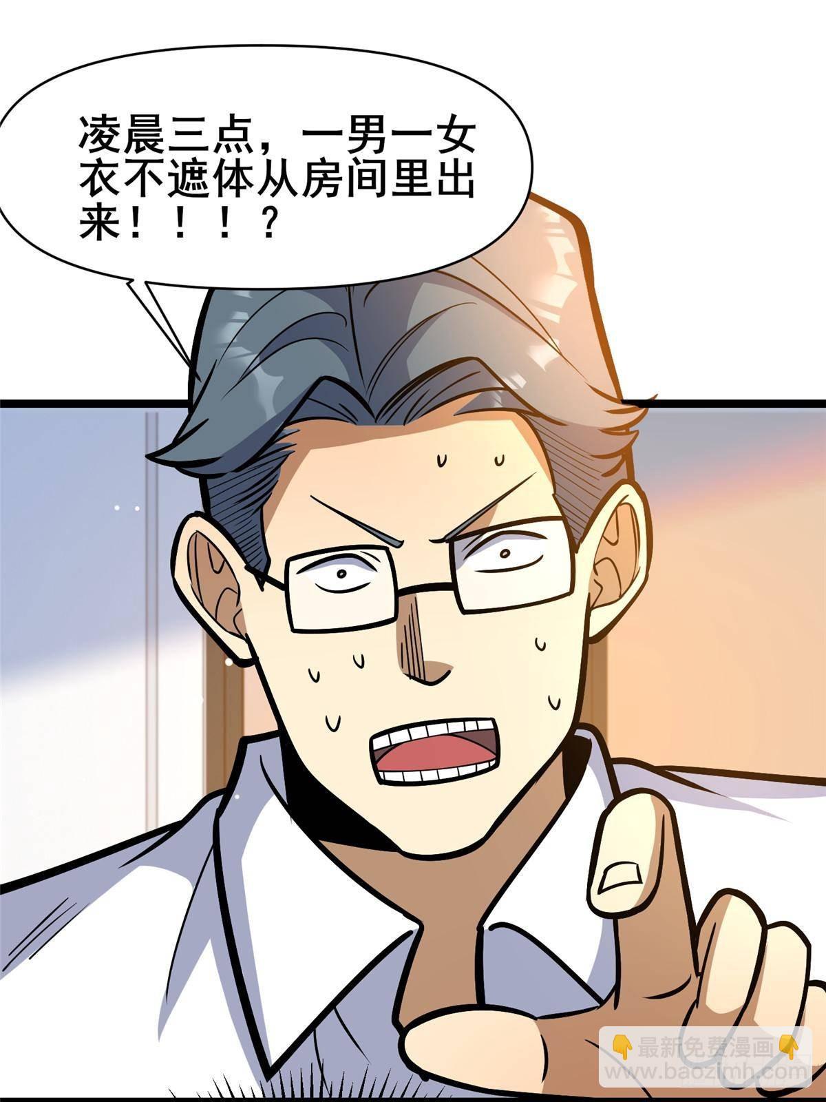 🍼都市极品医神 197 明晚！ 第5页