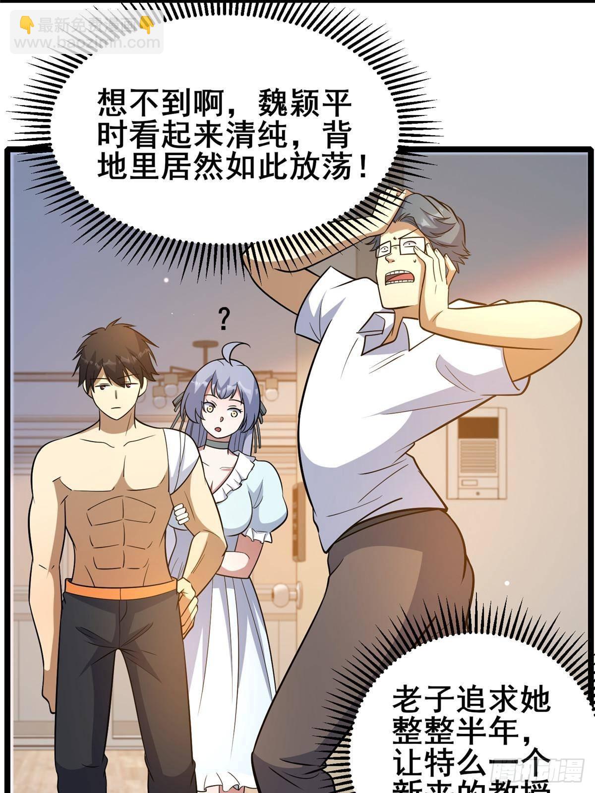 🍼都市极品医神 197 明晚！ 第6页