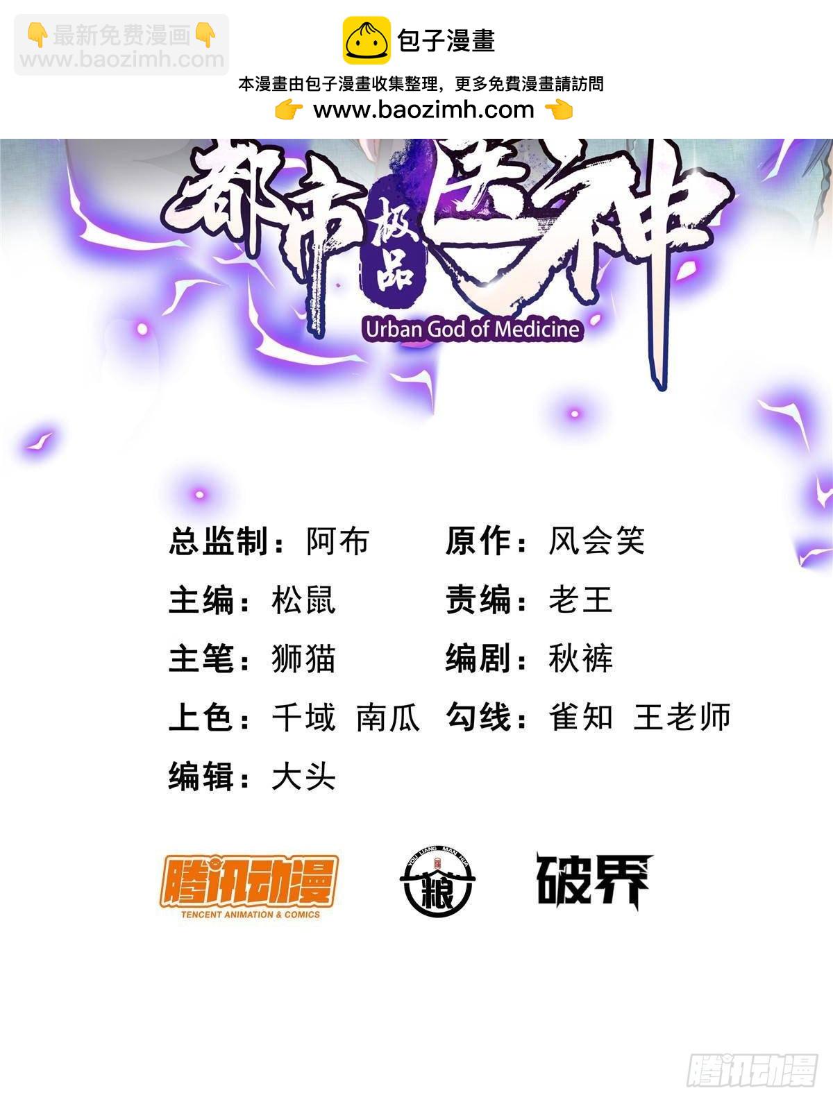 🍼都市极品医神 199 潜龙斩苍穹 第2页
