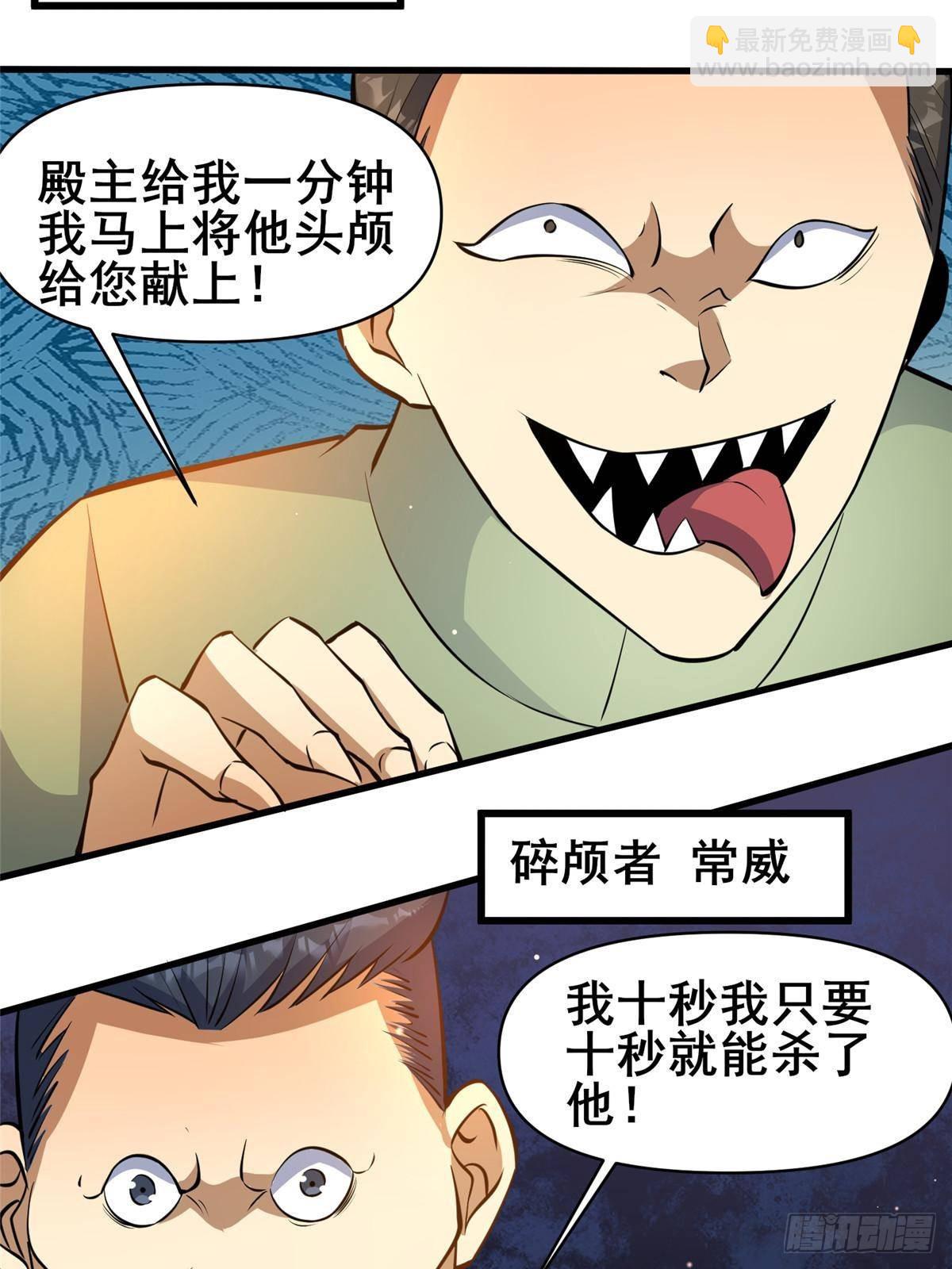 🍼都市极品医神 199 潜龙斩苍穹 第24页