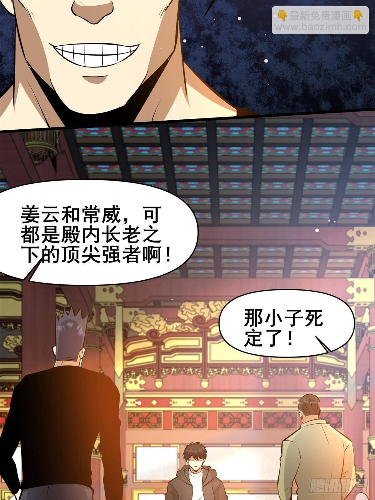 🍼都市极品医神 199 潜龙斩苍穹 第25页