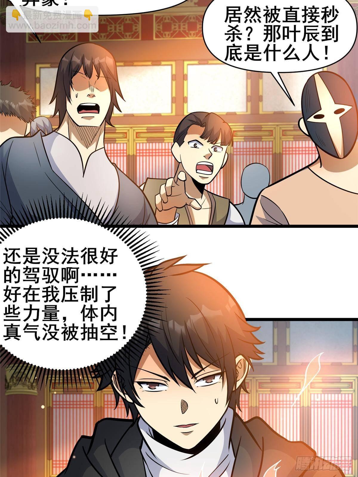 🍼都市极品医神 199 潜龙斩苍穹 第34页