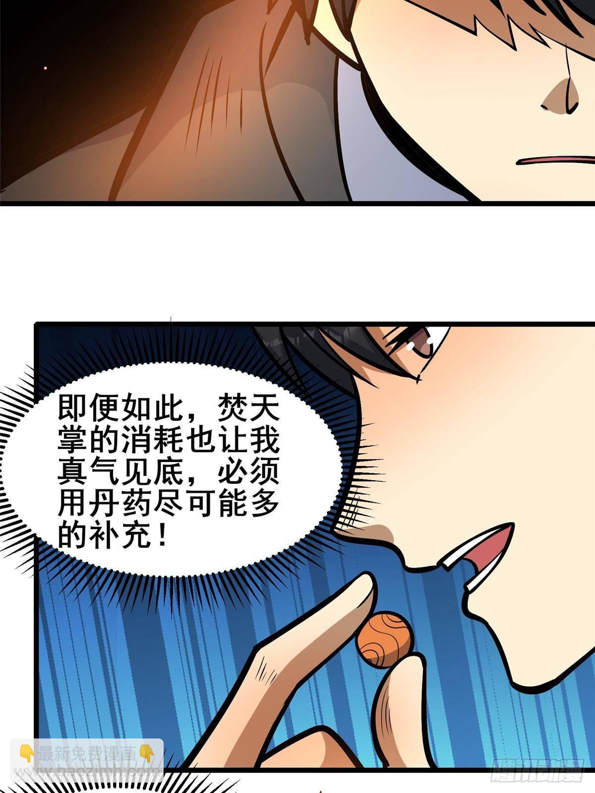 🍼都市极品医神 199 潜龙斩苍穹 第36页