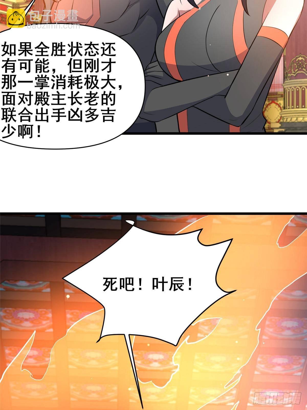 🍼都市极品医神 199 潜龙斩苍穹 第43页