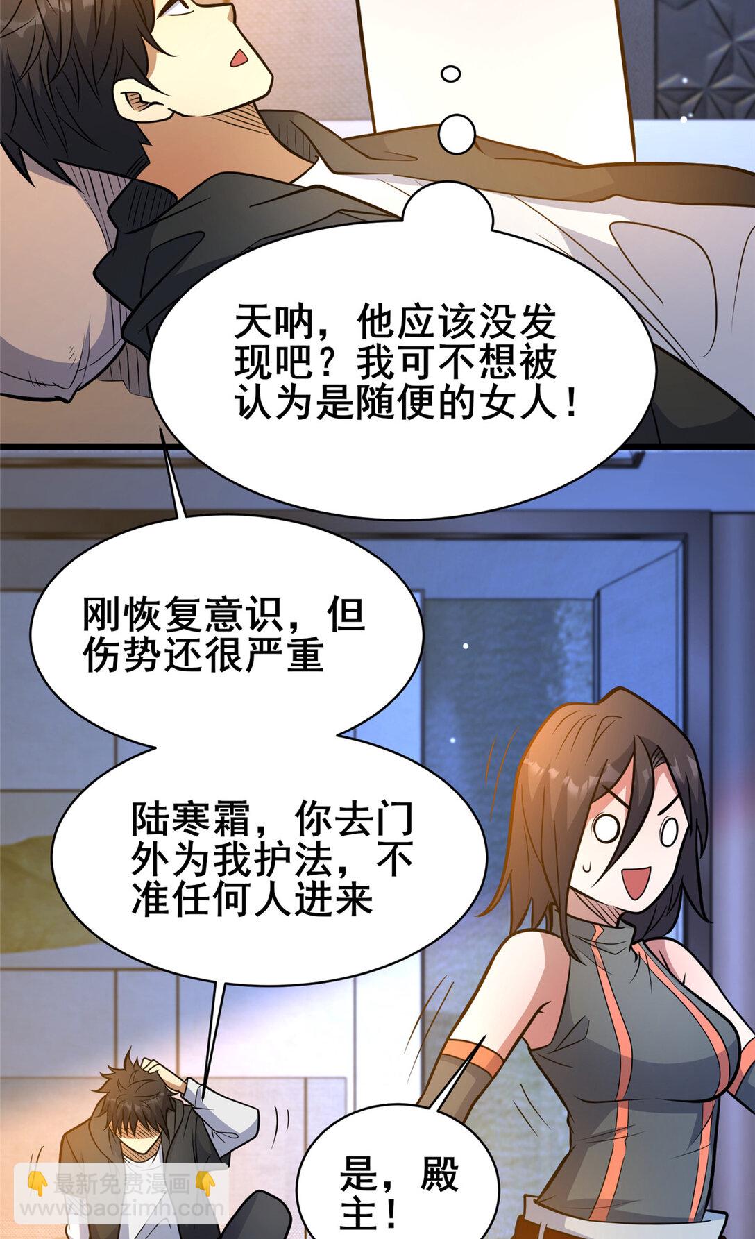 🍼都市极品医神 201 亲一口不过分吧！ 第10页