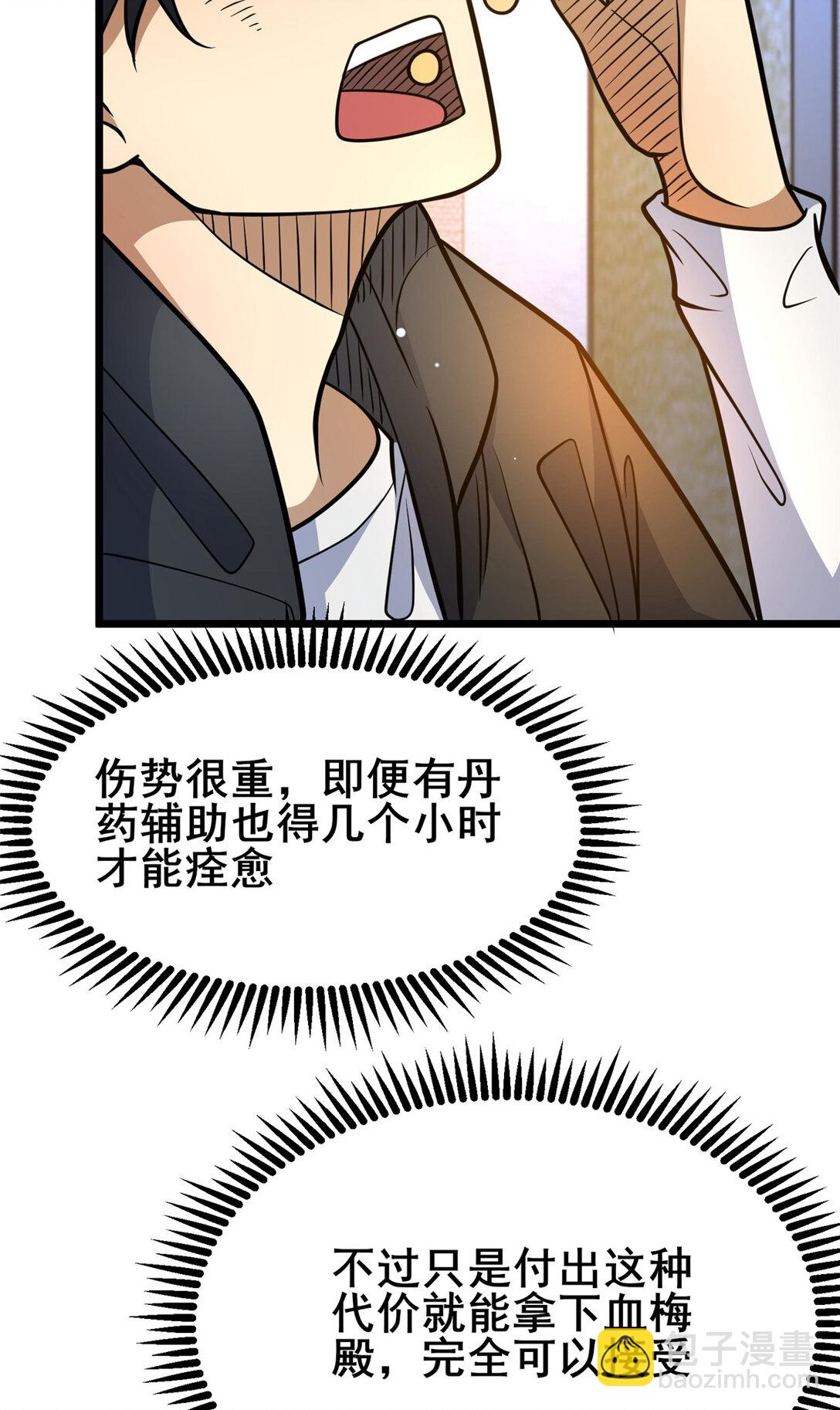 🍼都市极品医神 201 亲一口不过分吧！ 第12页