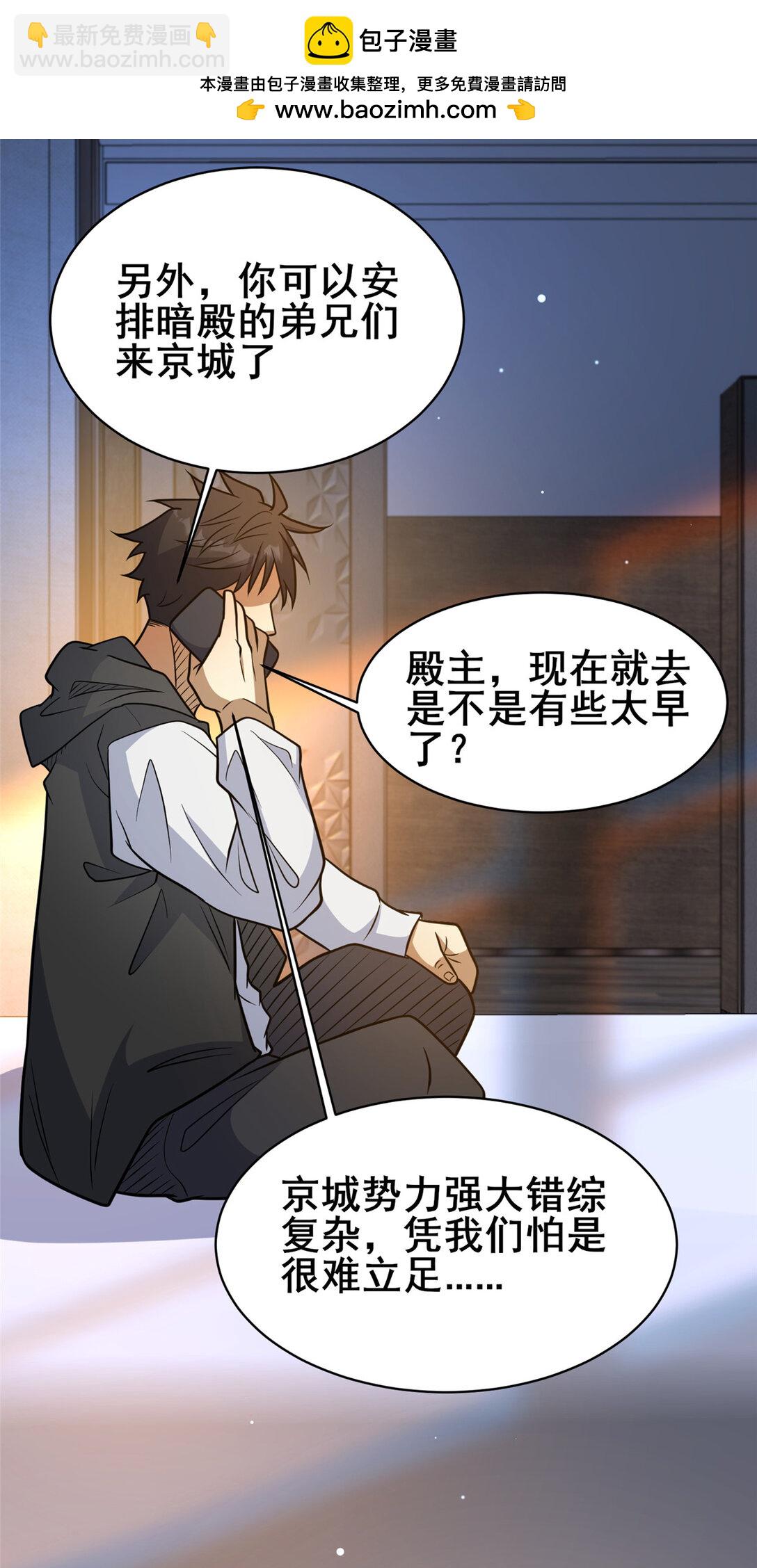 🍼都市极品医神 201 亲一口不过分吧！ 第18页