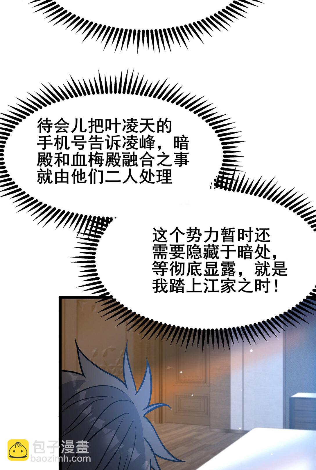 🍼都市极品医神 201 亲一口不过分吧！ 第24页