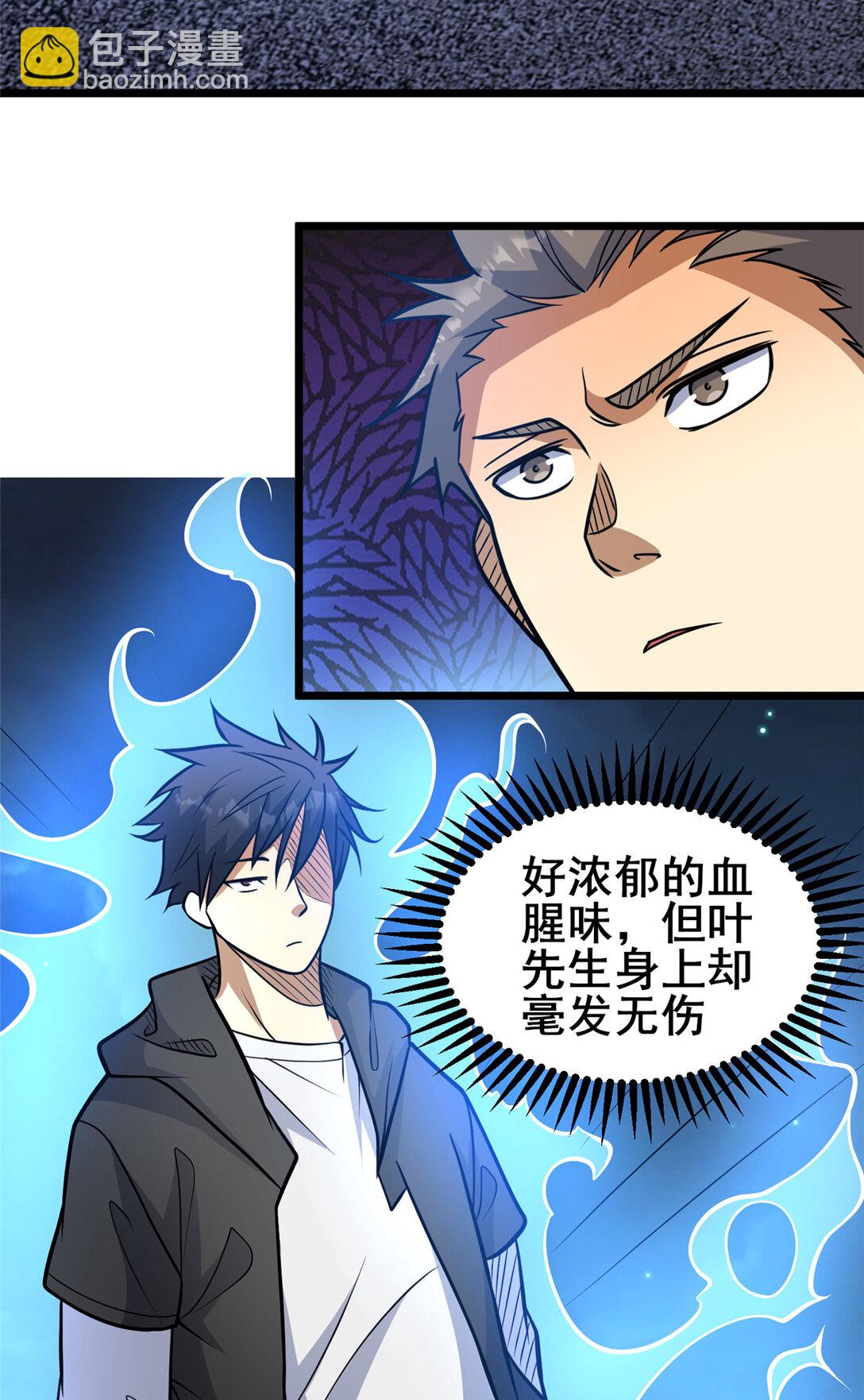 🍼都市极品医神 201 亲一口不过分吧！ 第30页