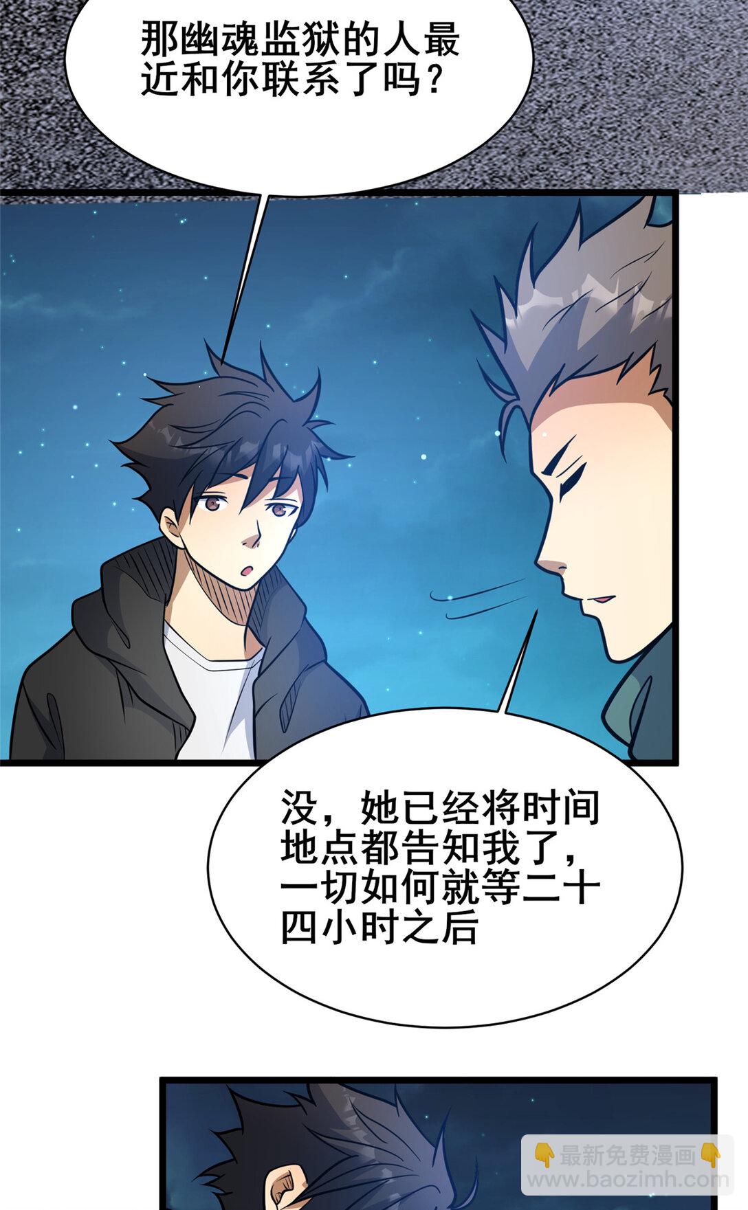 🍼都市极品医神 201 亲一口不过分吧！ 第32页