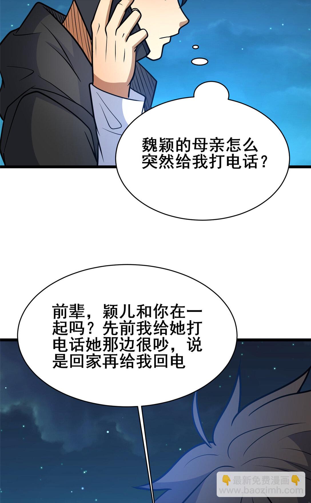 🍼都市极品医神 201 亲一口不过分吧！ 第34页