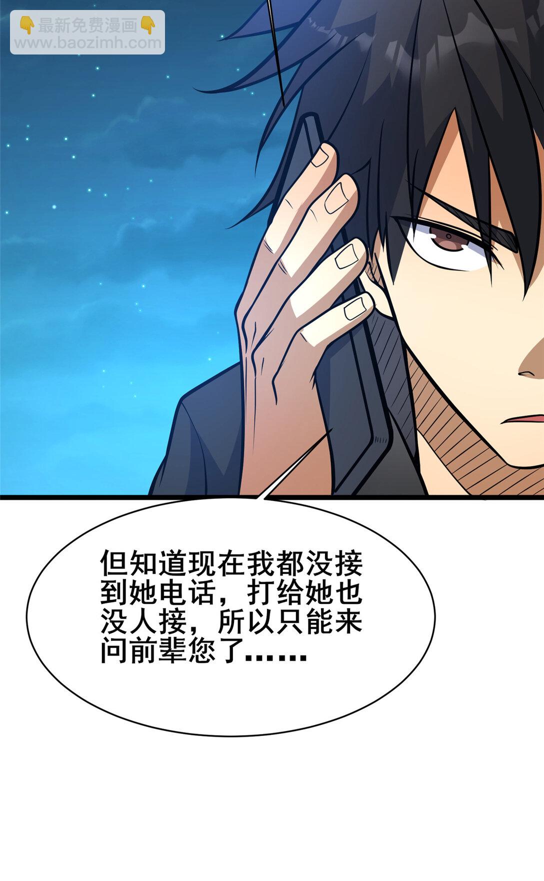 🍼都市极品医神 201 亲一口不过分吧！ 第35页