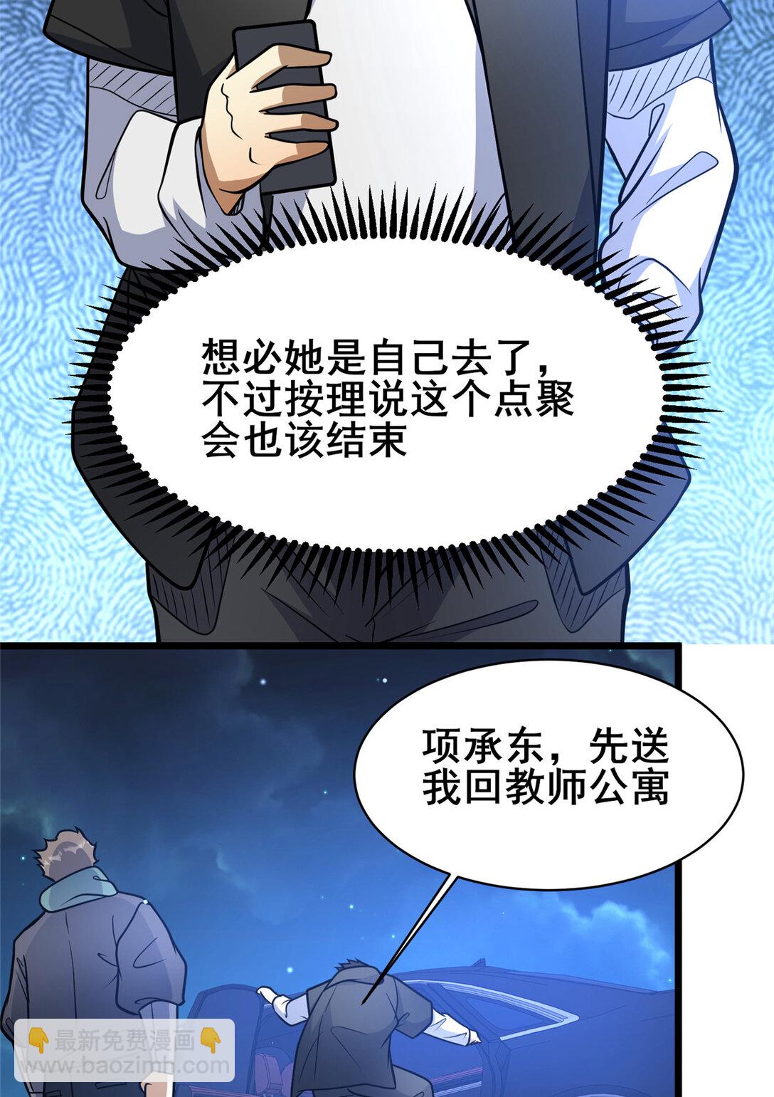 🍼都市极品医神 201 亲一口不过分吧！ 第38页