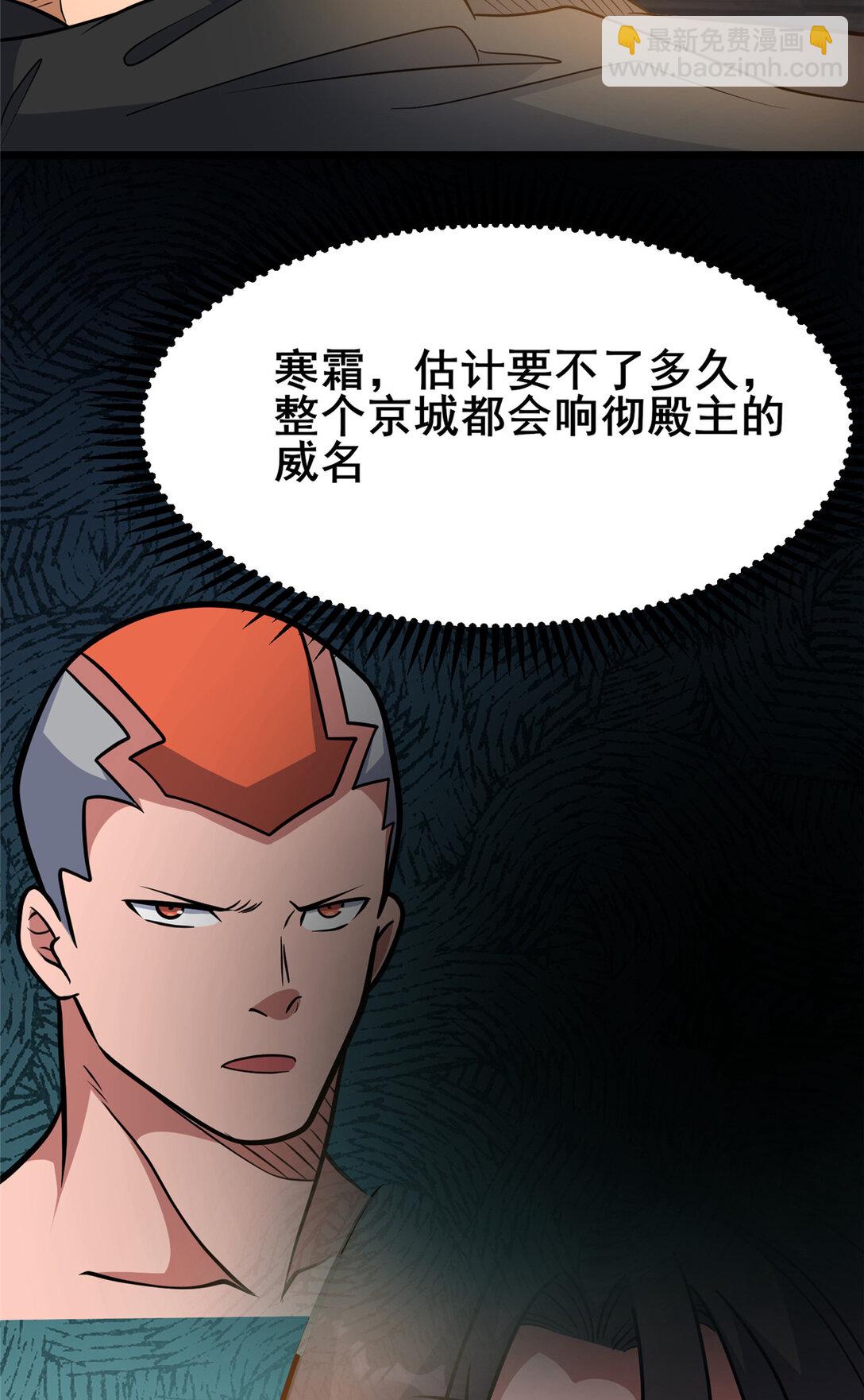 🍼都市极品医神 201 亲一口不过分吧！ 第4页