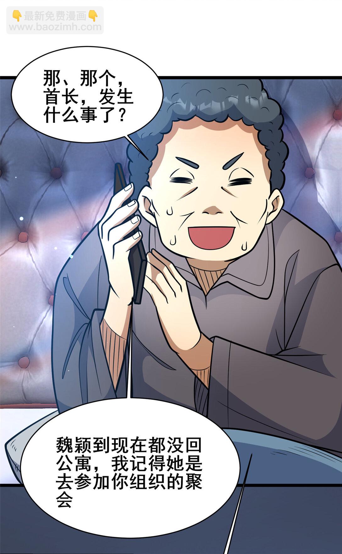🍼都市极品医神 201 亲一口不过分吧！ 第44页