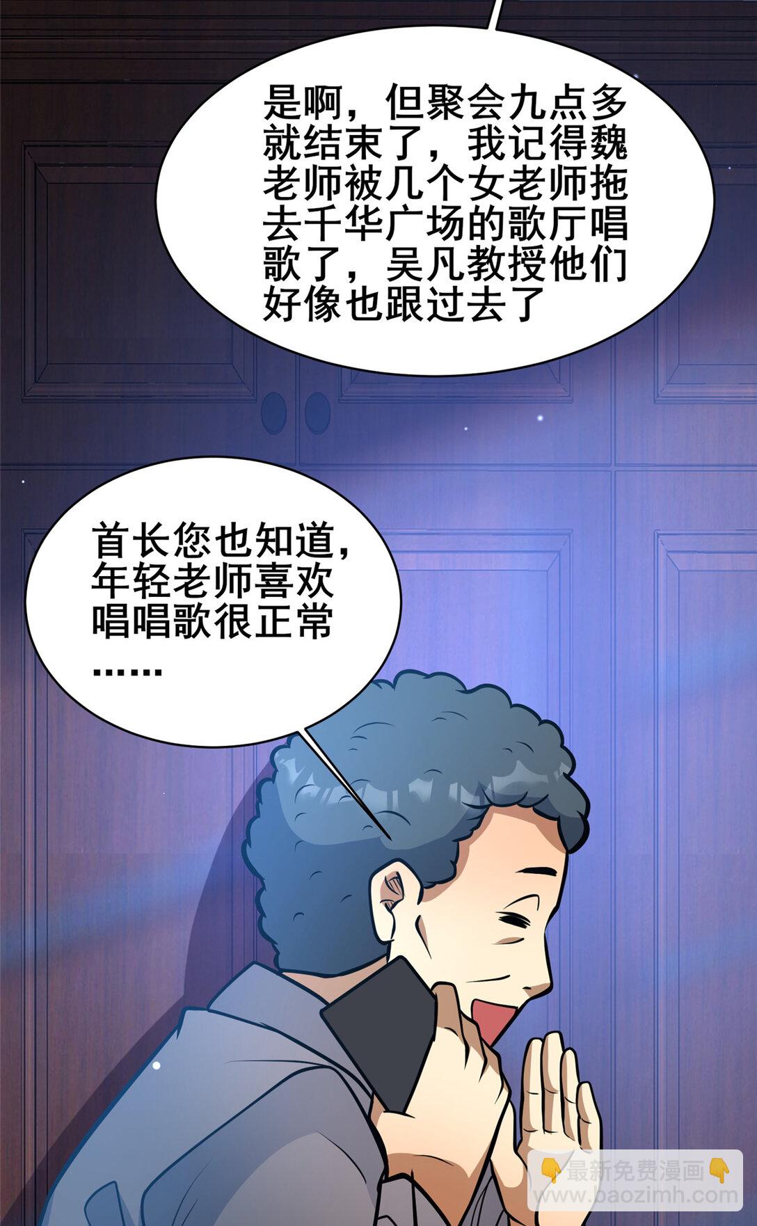 🍼都市极品医神 201 亲一口不过分吧！ 第45页