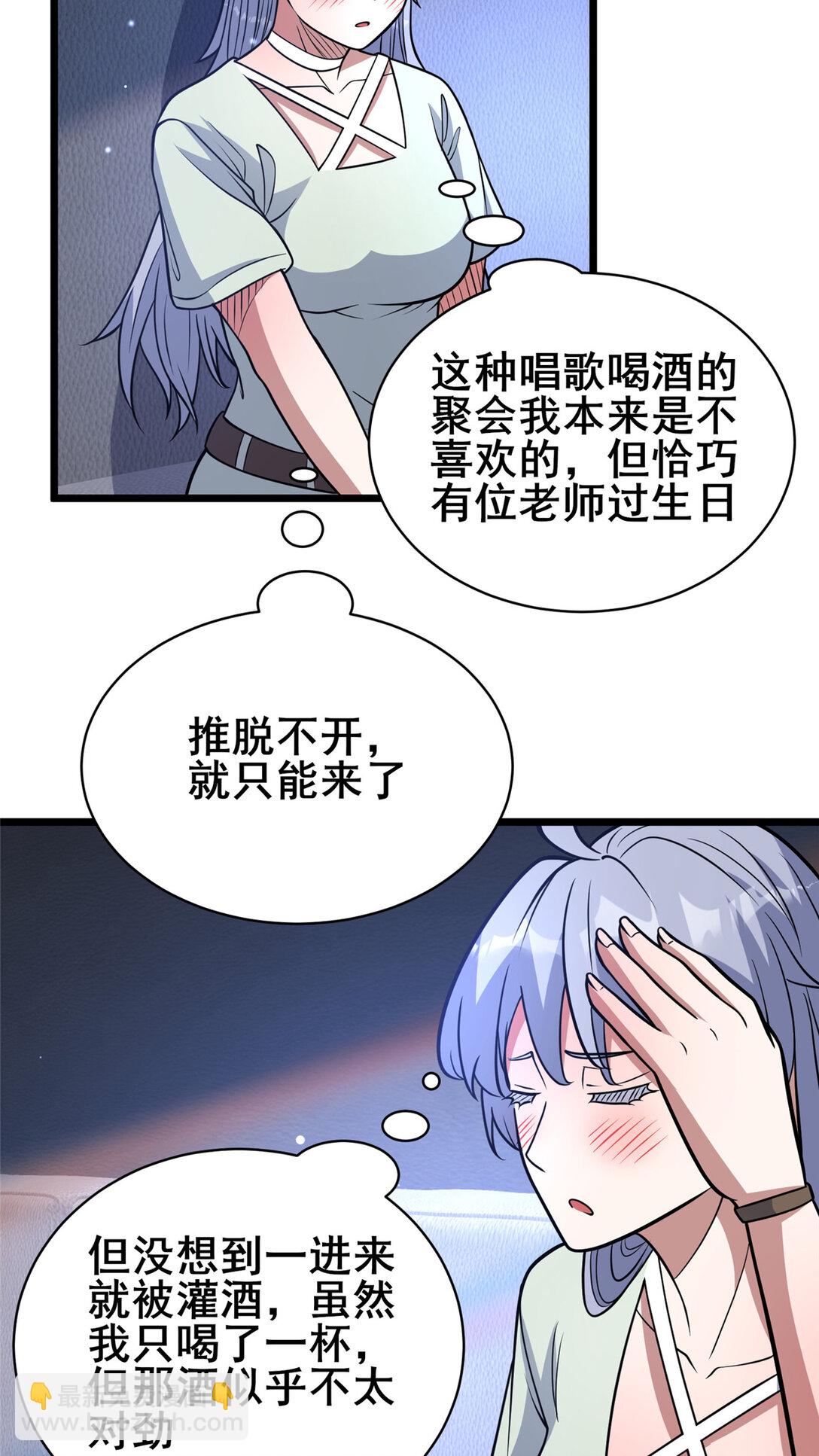 🍼都市极品医神 201 亲一口不过分吧！ 第49页