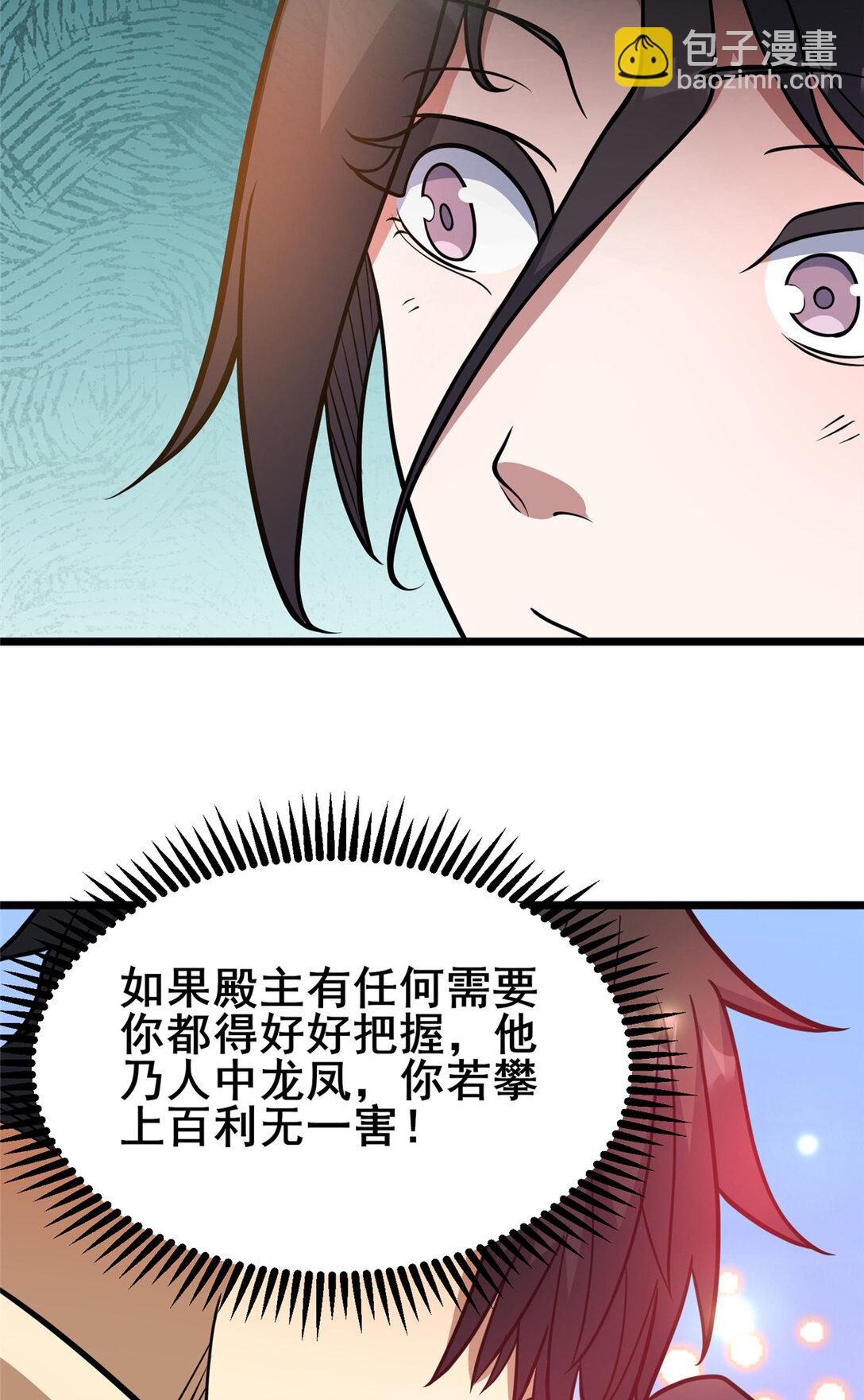 🍼都市极品医神 201 亲一口不过分吧！ 第5页