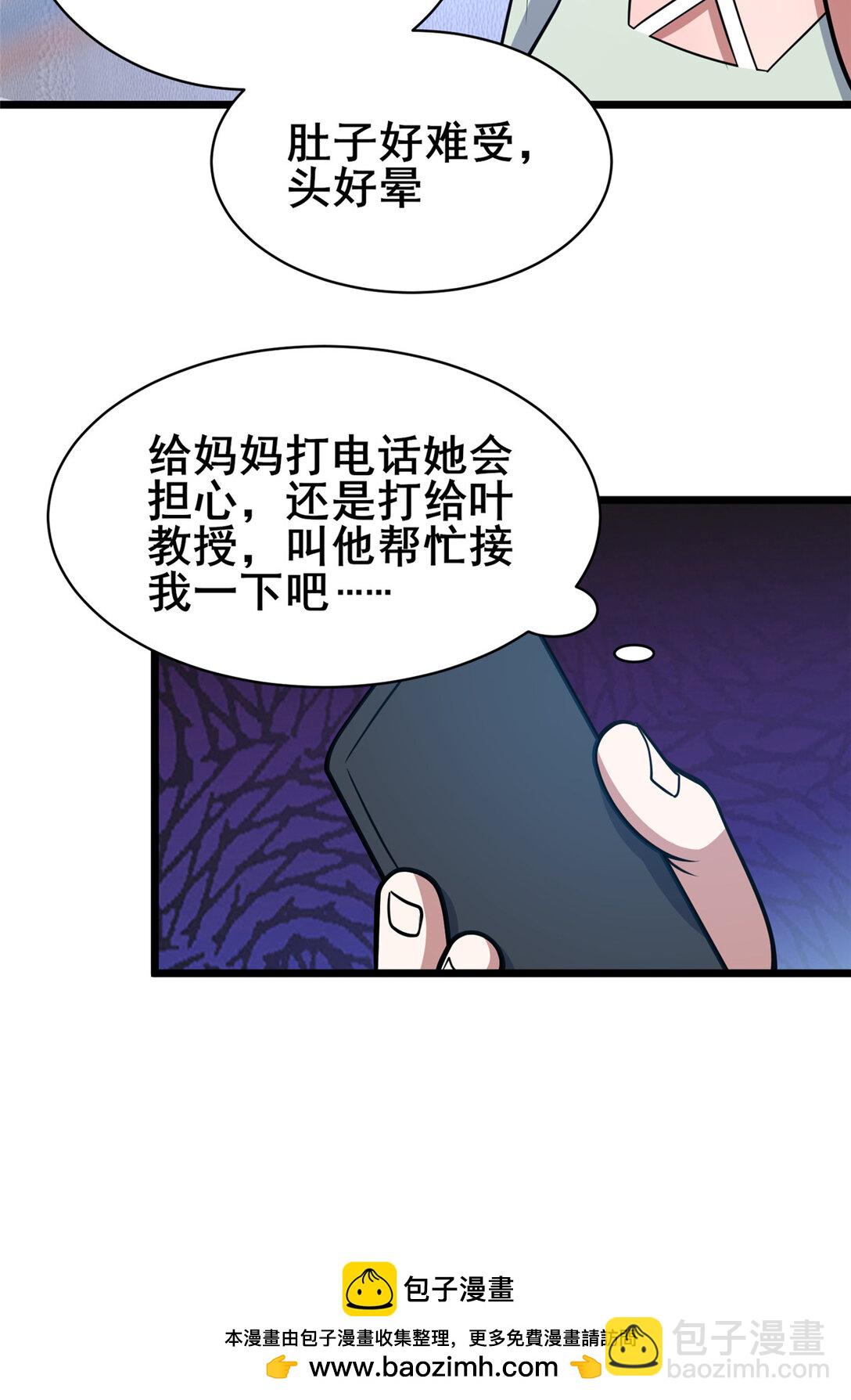 🍼都市极品医神 201 亲一口不过分吧！ 第50页