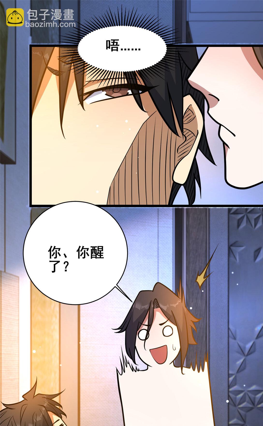 🍼都市极品医神 201 亲一口不过分吧！ 第9页
