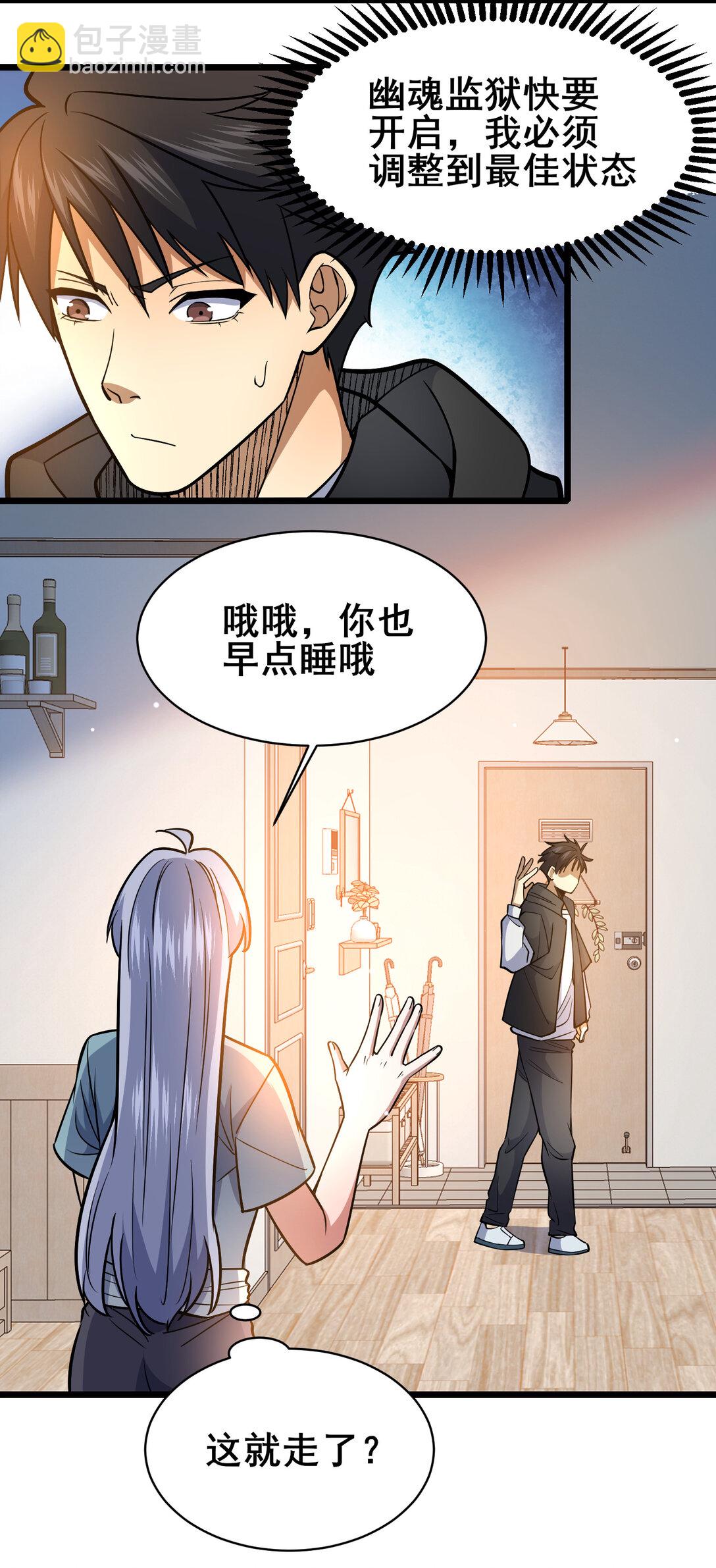 🍼都市极品医神 203 第七封，突破！ 第10页